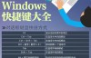 Windows 7常用的快捷键大全