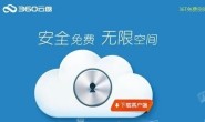 贴图库+360云盘身心惧疲