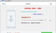 记旧手机360N6刷机、ROOT后做个家用小型服务器