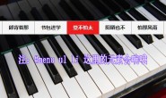 炫酷导航钢琴JS音符鼠标划动鼠标有声音