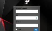 网站遇到暴力破解增加密文验证码