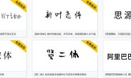 怕权侵?免费可商用字体下载