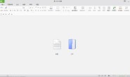 WPS绿色免安装单文件版可放在U盘里