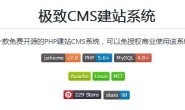 极致CMS帮助文件2.0备份