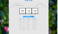 漂亮赞助打赏单页html源码