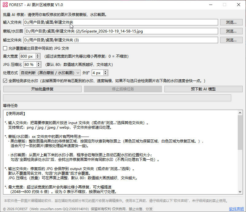AI图片修复工具